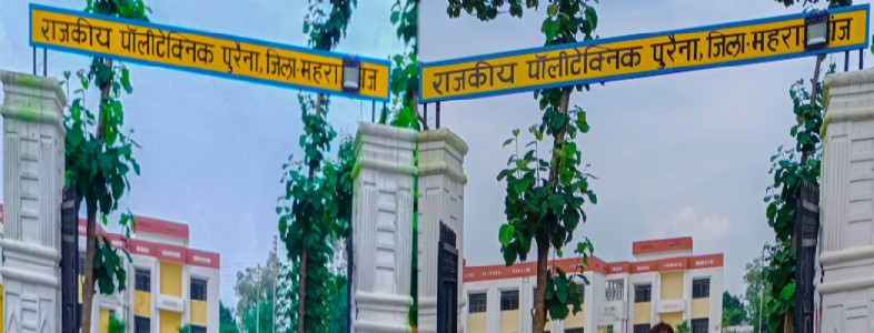 Maharajganj : वर्किंग प्रोफेशनल्स को राजकीय पॉलिटेक्निक में मिलेगा सीधे द्वितीय वर्ष में प्रवेश