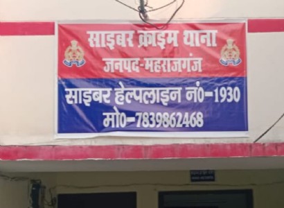 Maharajganj News : फेक लिंक पर क्लिक पड़ा भारी… लाखों उड़ाए ठगों ने, फिर साइबर पुलिस ने किया चौंकाने वाला काम!