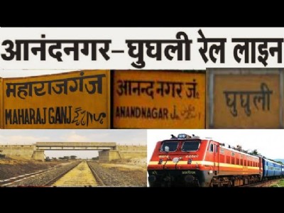 Maharajganj News : महराजगंज में दौड़ेगी ट्रेन! तेज हुआ रेल परियोजना का काम, लोगों की बढ़ीं उम्मीदें