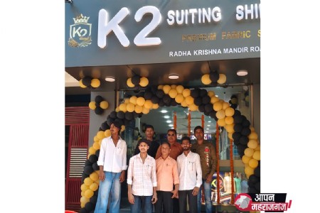 पडरौना में K2 प्रीमियम फैब्रिक शॉप का भव्य उद्घाटन, दिवाली तक 3 सूट के कपड़ों पर सिलाई फ्री