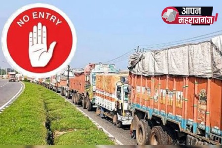 महराजगंज में 30 अक्टूबर और 1 नवंबर को भारी वाहनों की नो-एंट्री, पुलिस ने जारी किया ट्रैफिक डायवर्जन प्लान