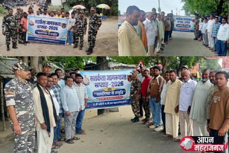 महराजगंज में SSB ने ग्रामीणों को भ्रष्टाचार के खिलाफ किया जागरूक, ईमानदारी और पारदर्शिता अपनाने की अपील