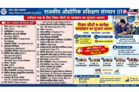 महत्वपूर्ण सूचना: महराजगंज राजकीय ITI में रिक्त सीटों पर प्रवेश का फिर से मौका