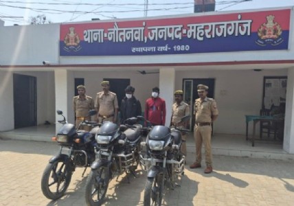Maharajganj News : नेपाल से आते थे, शहर से बाइक उड़ाते थे... आखिर पकड़ में आए शातिर बाइक चोर