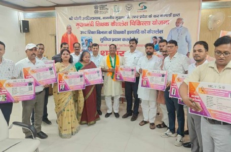 Maharajganj News : योगी सरकार का बड़ा तोहफा, शिक्षकों को बांटे गए कैशलेस हेल्थ कार्ड