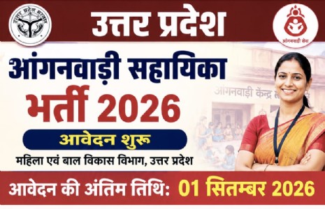 Maharajganj News : आंगनबाड़ी में नौकरी पाने का मौका न चूकें, महराजगंज में 305 पदों के लिए आवेदन शुरू