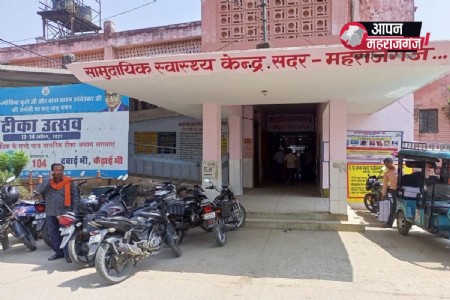 Maharajganj News: महराजगंज सदर सीएचसी में समय पर नहीं पहुंचे डॉक्टर, डेढ़ घंटे इंतजार करते रहे मरीज