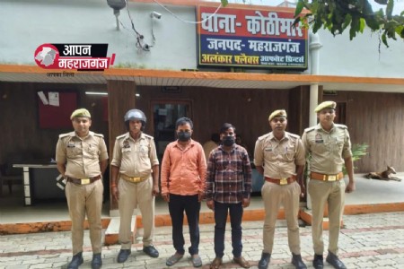 Maharajganj News: कोठीभार पुलिस ने दो वारंटियों को किया गिरफ्तार, न्यायालय भेजा