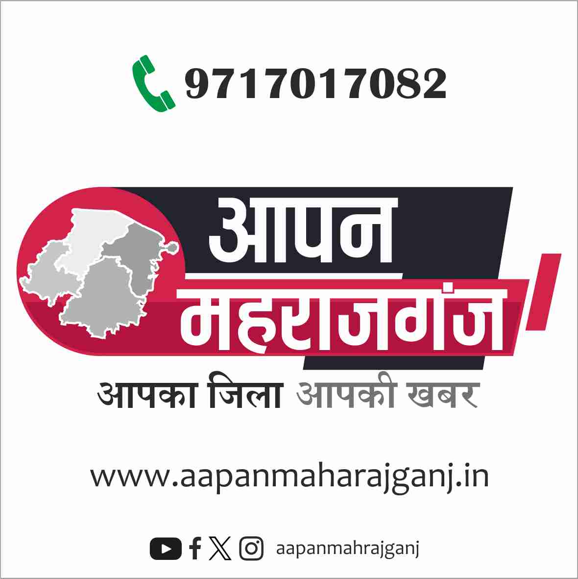 आपन महराजगंज